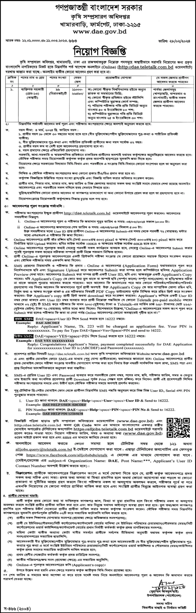 dae job circular