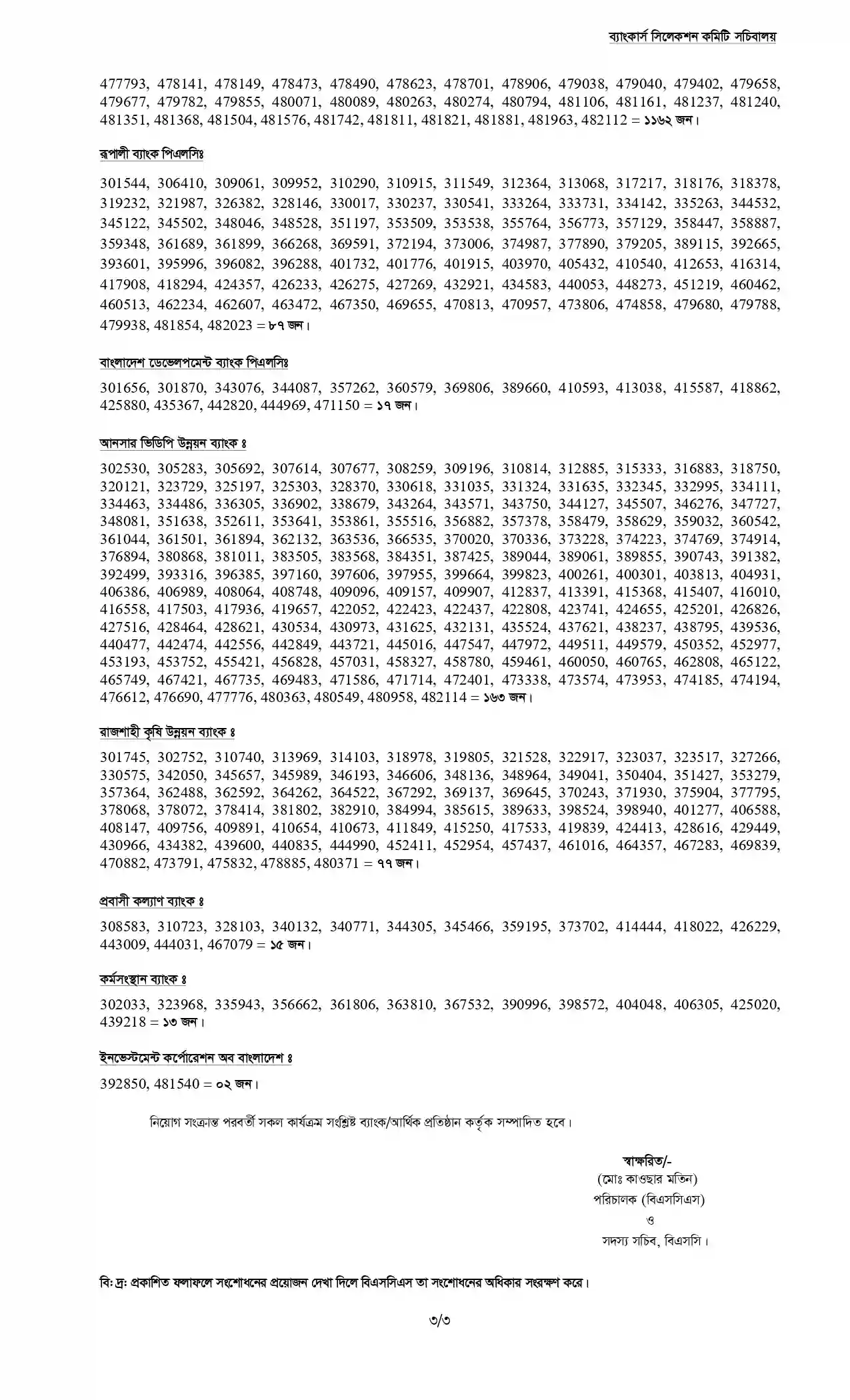 Combined 9 Bank Officer General Result 2024 (Job ID 10147) jobskingbd